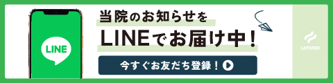 LINEお友達登録バナー